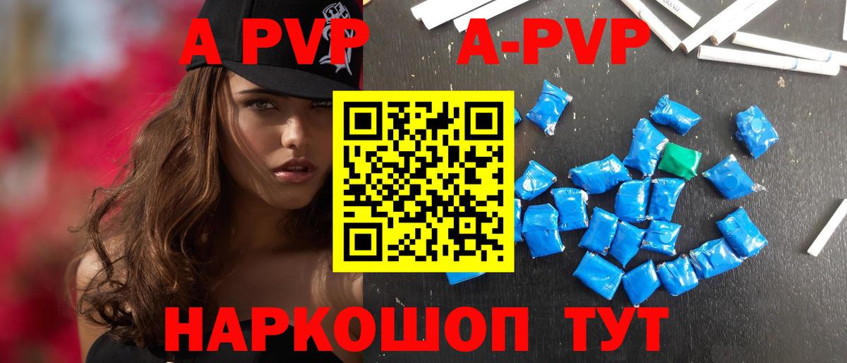 где продают   A-PVP СК  A-PVP Crystall  Вход с VPN  А ПВП мука  Шуя 