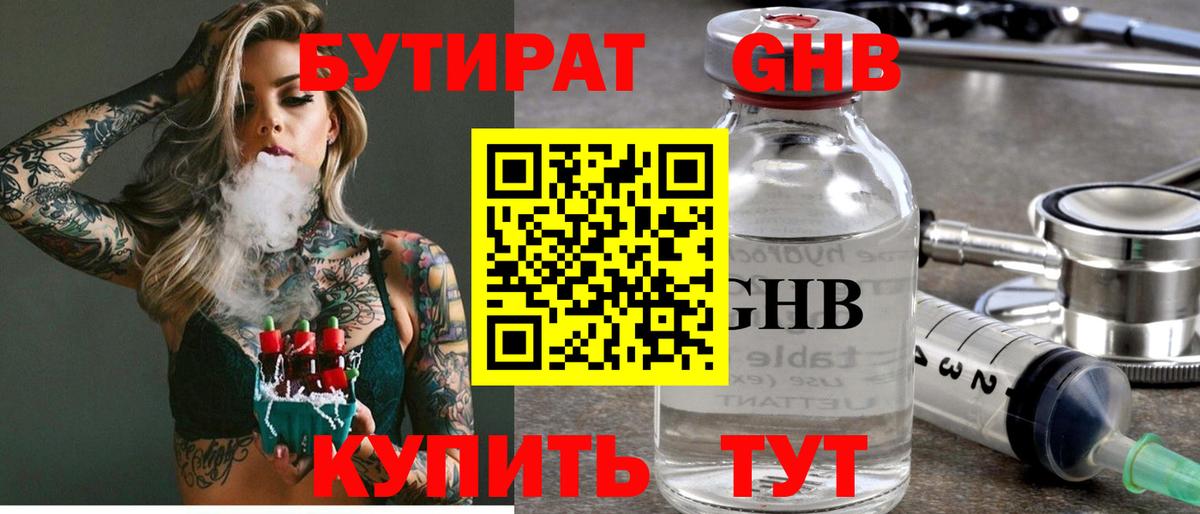 Бутират  Вход с VPN  Шуя  Бутират Butirat 