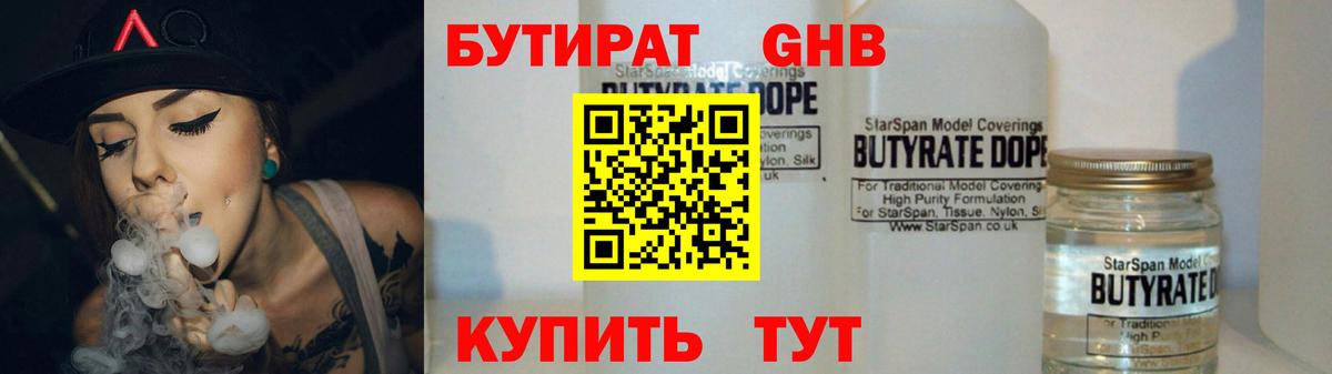 БУТИРАТ буратино Шуя