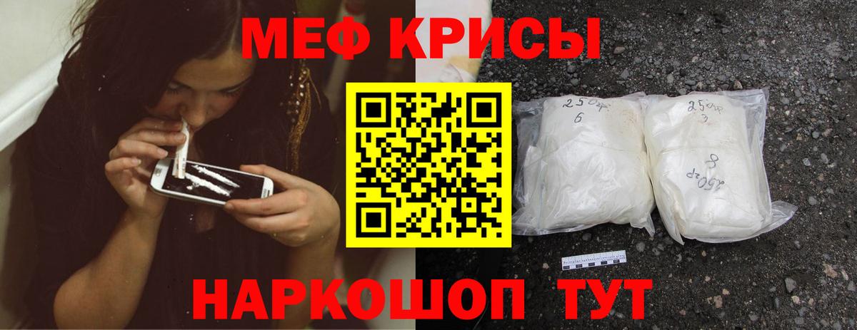 Меф  Шуя